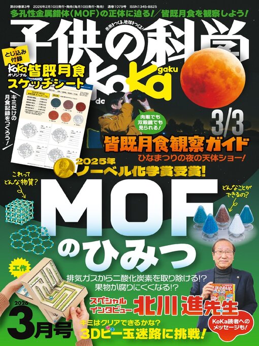 Title details for 子供の科学 by SEIBUNDO SHINKOSHA Publishing Co., LTD - Available